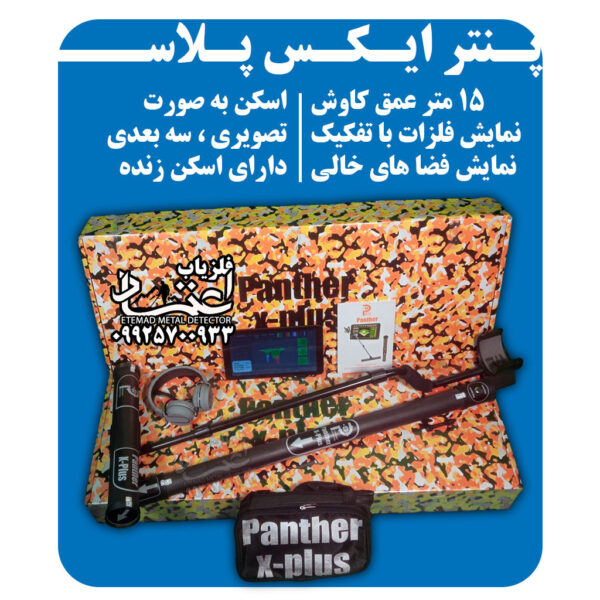 پنتر ایکس پلاس / Panther X Plus - Image 3